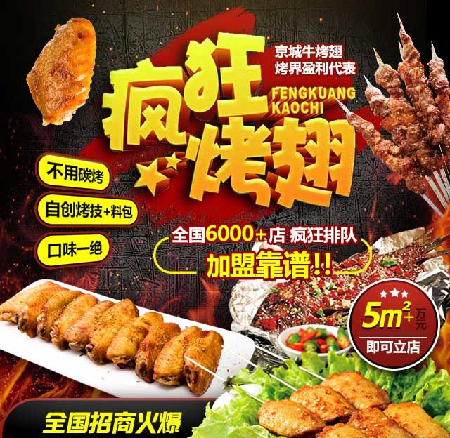 蒙山奥尔良烤翅